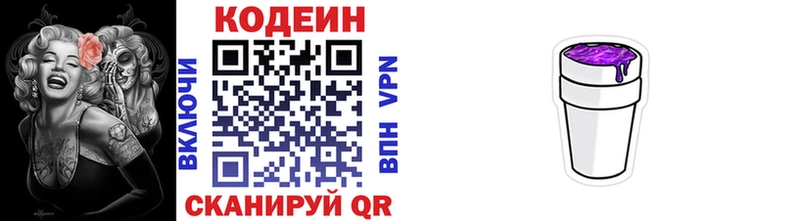 Codein напиток Lean (лин) Шлиссельбург